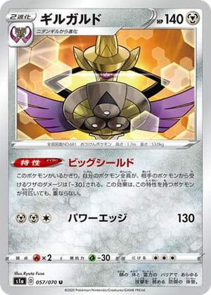 Aegislash card image