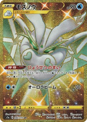 Frosmoth card image