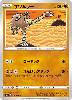Hitmonlee card image