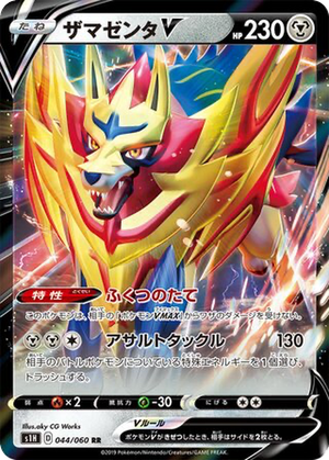 Zamazenta V card image
