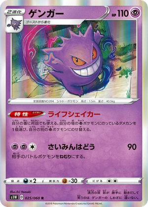 Gengar card image