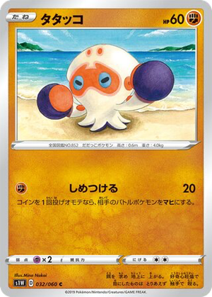Clobbopus card image