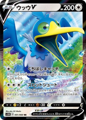 Cramorant V card image