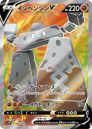 Stonjourner V card image