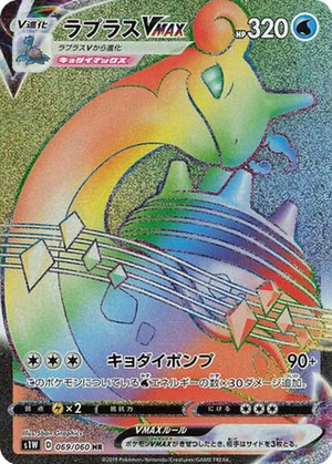 Lapras VMAX card image