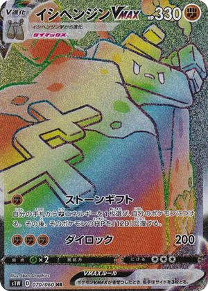 Stonjourner VMAX card image