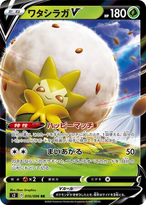 Eldegoss V card image