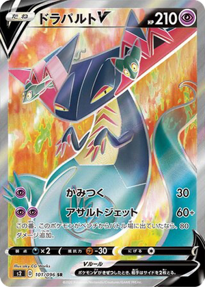 Dragapult V card image