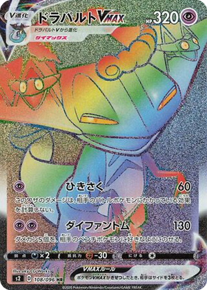 Dragapult VMAX card image