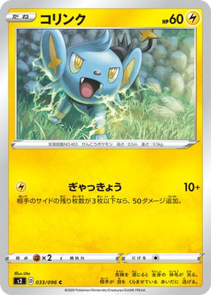 Shinx card image