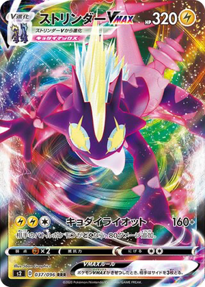 Toxtricity VMAX card image