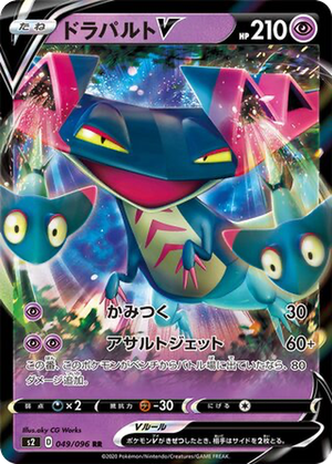 Dragapult V card image