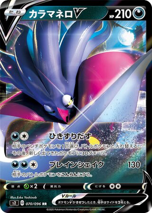 Malamar V card image