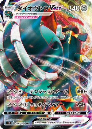 Copperajah VMAX card image