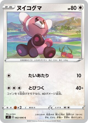 Stufful card image