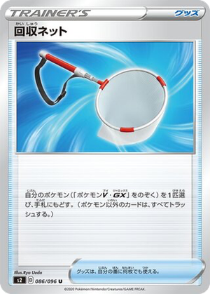 Scoop Up Net card image