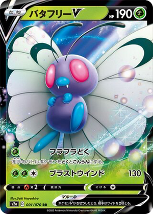 Butterfree V card image