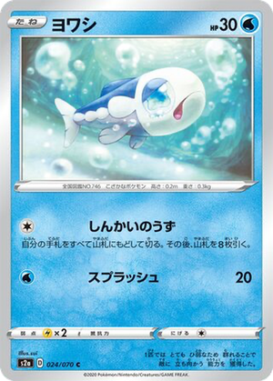 Wishiwashi card image