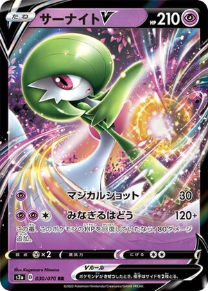 Gardevoir V card image