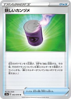 Suspicious Food Tin card image
