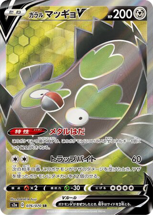 Galarian Stunfisk V card image