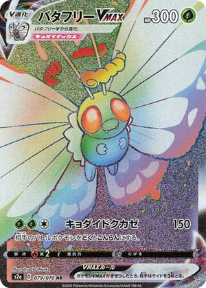 Butterfree VMAX card image