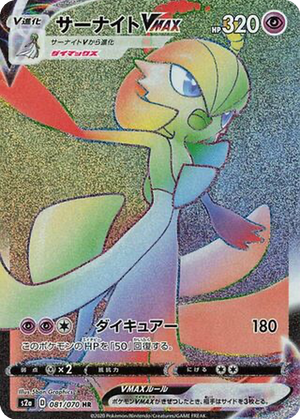 Gardevoir VMAX card image