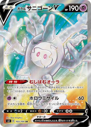 Galarian Cursola V card image