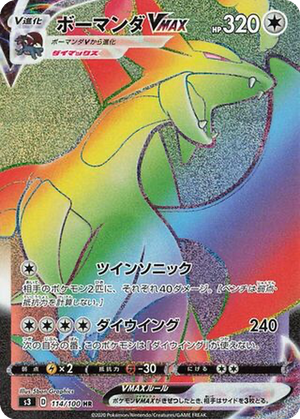 Salamence VMAX card image