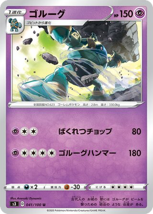 Golurk card image