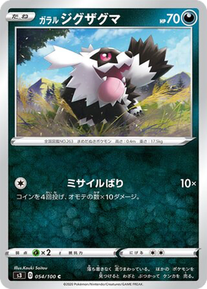 Galarian Zigzagoon card image