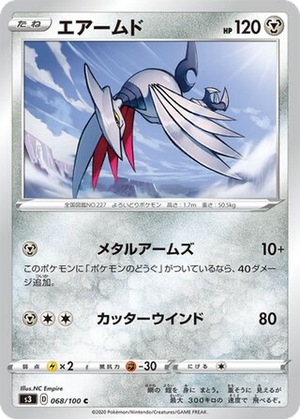 Skarmory card image