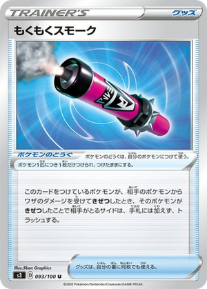 Billowing Smoke card image