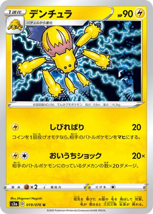 Galvantula card image