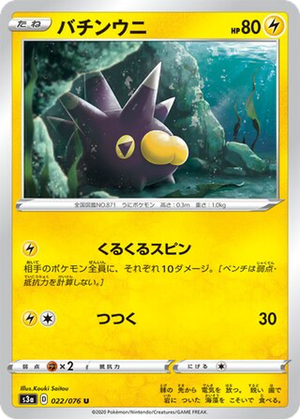 Pincurchin card image