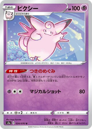 Clefable card image