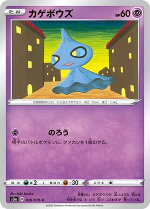Shuppet card image
