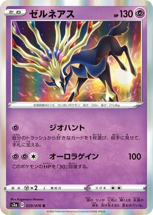 Xerneas card image