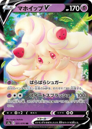 Alcremie V card image