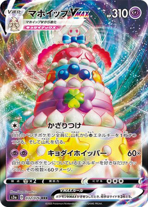Alcremie VMAX card image