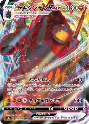 Coalossal VMAX card image