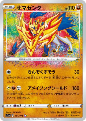 Zamazenta card image