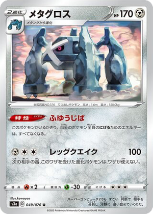 Metagross card image