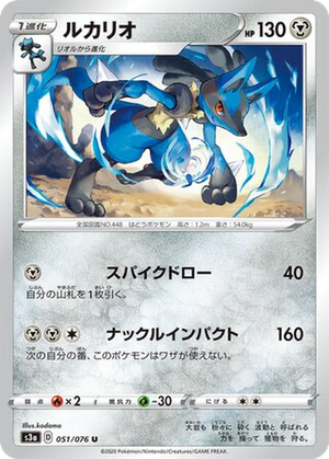 Lucario card image
