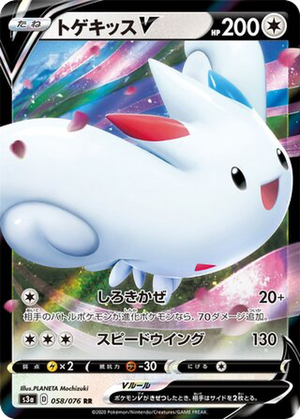 Togekiss V card image