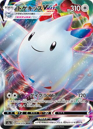 Togekiss VMAX card image