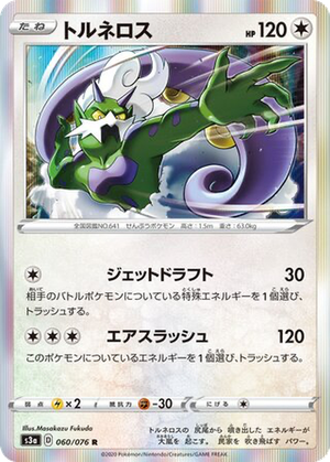 Tornadus card image
