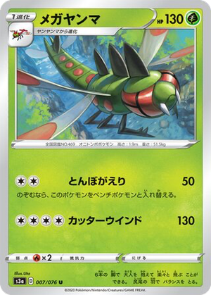 Yanmega card image