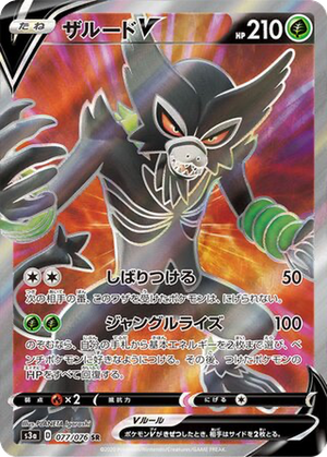 Zarude V card image