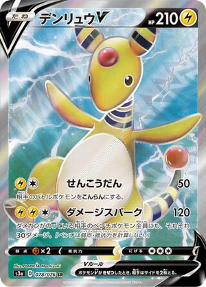 Ampharos V card image
